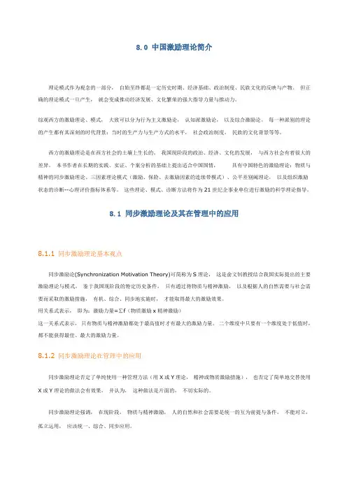 中国激励理论及模式