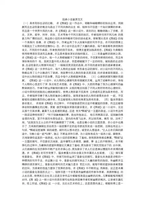 经典小说鉴赏范文