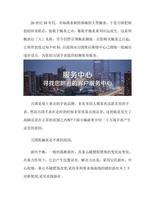万国手表售后保养