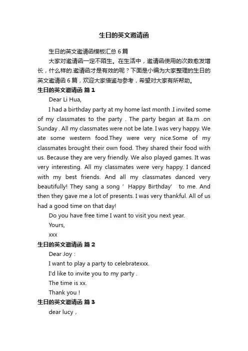 生日的英文邀请函模板汇总6篇