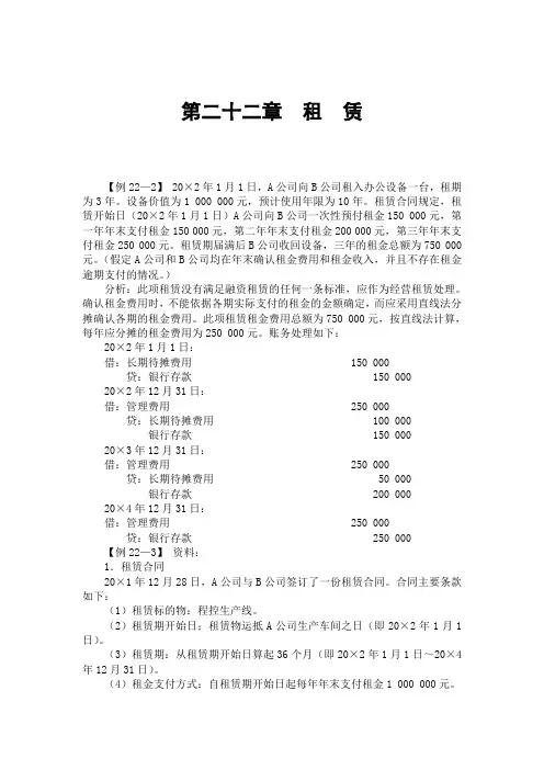 租赁会计习题