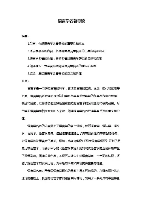 语言学名著导读