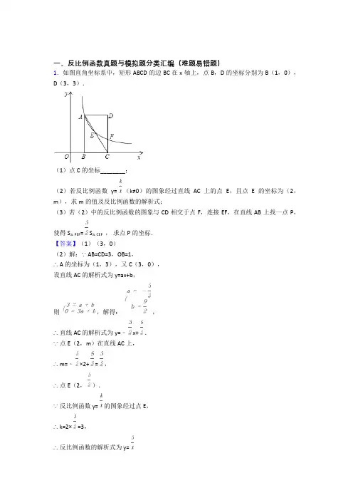【数学】数学 反比例函数的专项 培优易错试卷练习题含答案