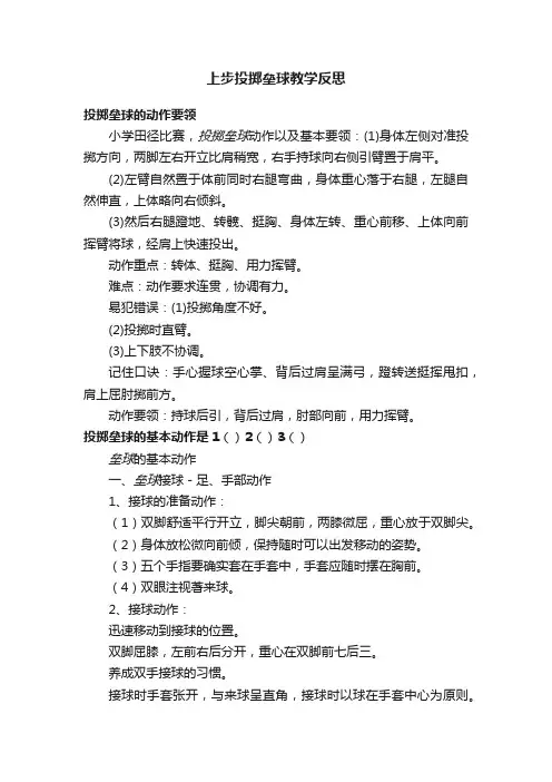 上步投掷垒球教学反思