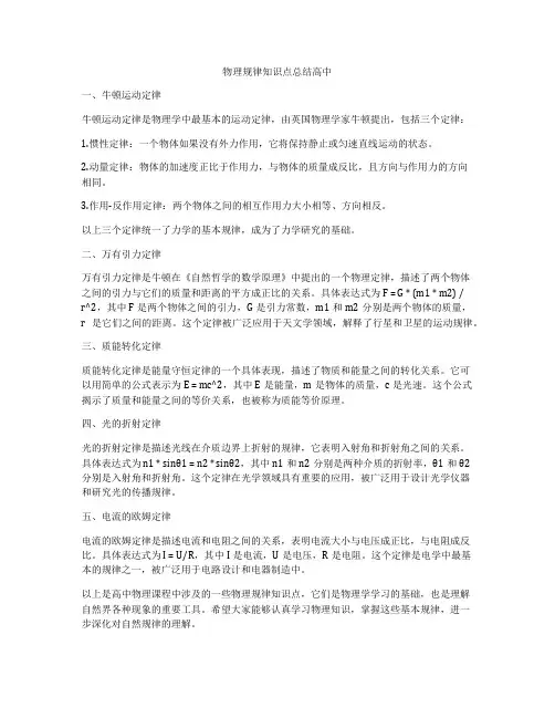 物理规律知识点总结高中