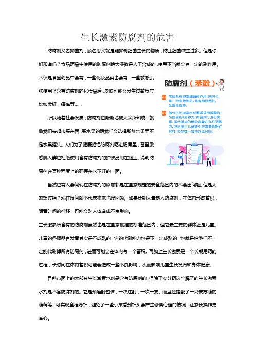 生长激素防腐剂的危害