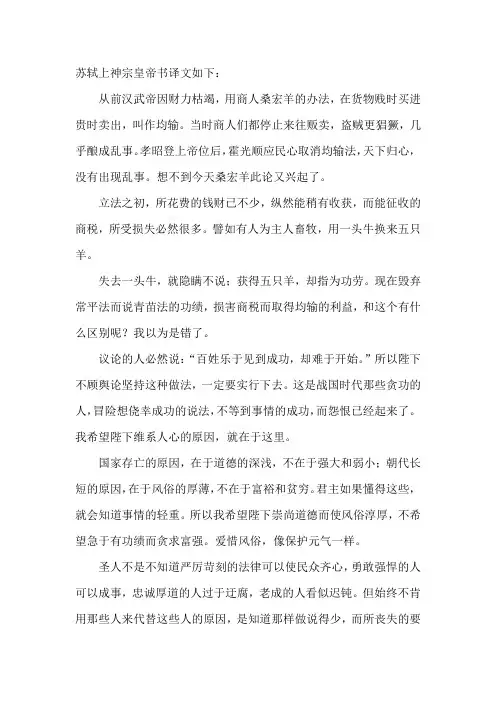 苏轼上神宗皇帝书译文