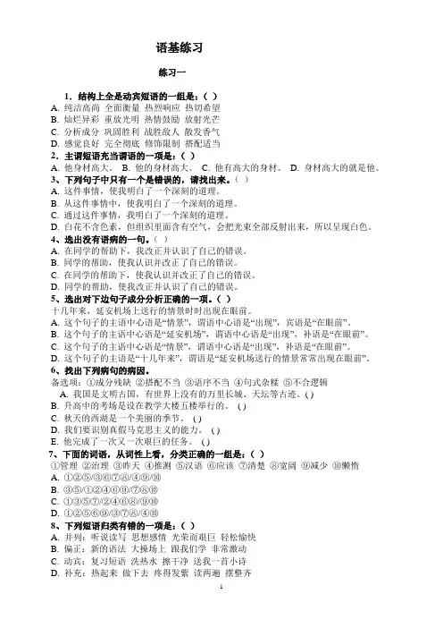语基练习(词类_短语_句子成分_复句_修改病句)