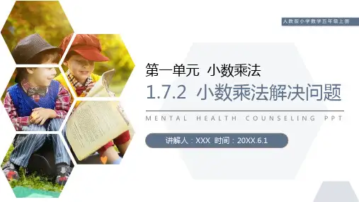 《小数乘法解决问题》人教版小学数学五年级上册PPT课件