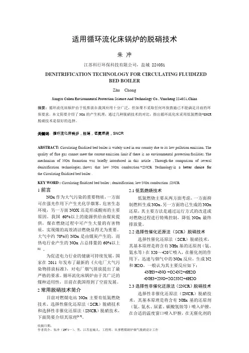 流化床锅炉脱硝
