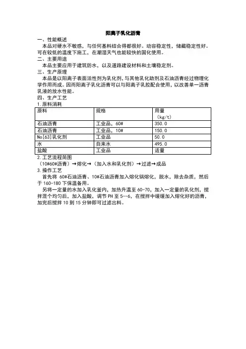 阳离子乳化沥青