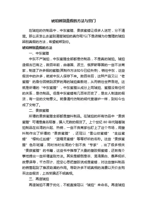 琥珀辨别真假的方法与窍门