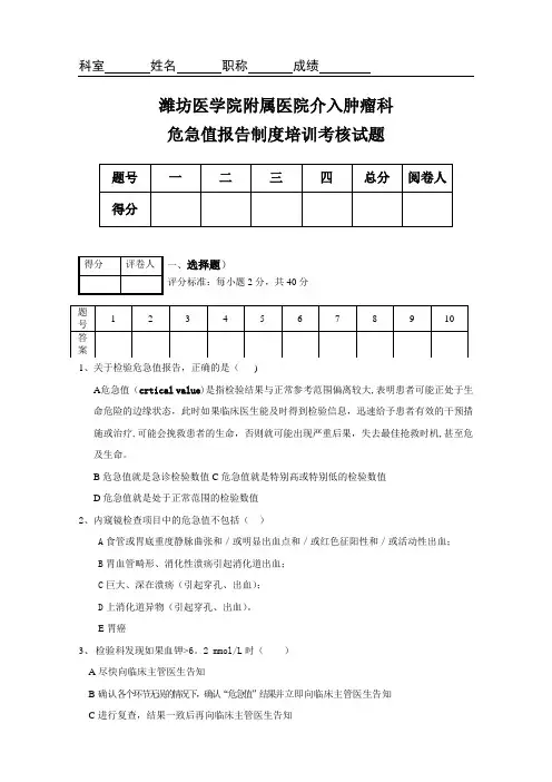 危急值培训试题及答案