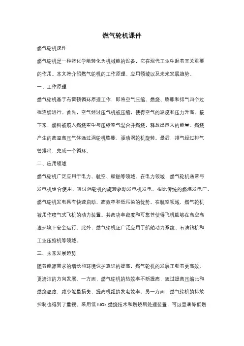 燃气轮机课件