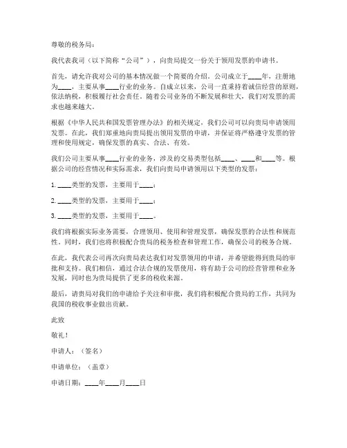 发票领用申请书模板