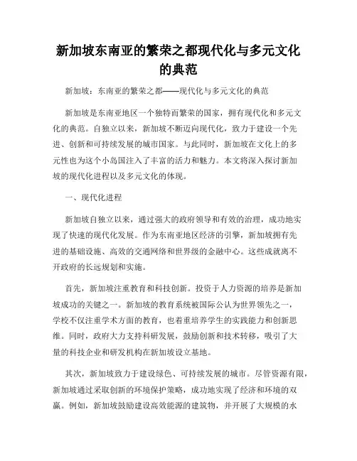 新加坡东南亚的繁荣之都现代化与多元文化的典范