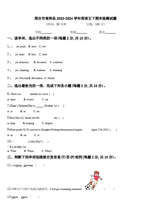邢台市南和县2023-2024学年英语五下期末检测试题含解析