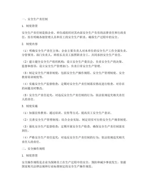 安全管理三项制度指
