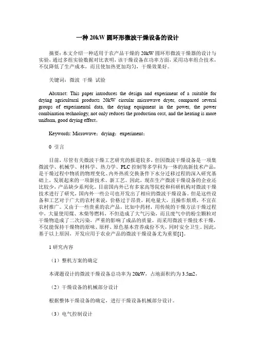 一种20kW圆环形微波干燥设备的设计