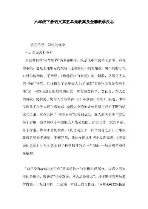 六年级下册语文第五单元教案及全套教学反思