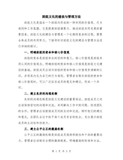 班组文化的建设与管理方法