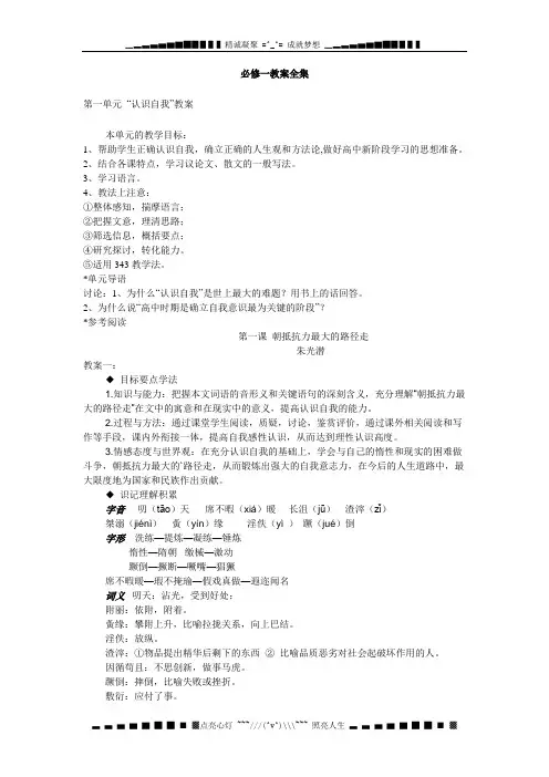 人教版新课标高中语文(必修一)教案全集