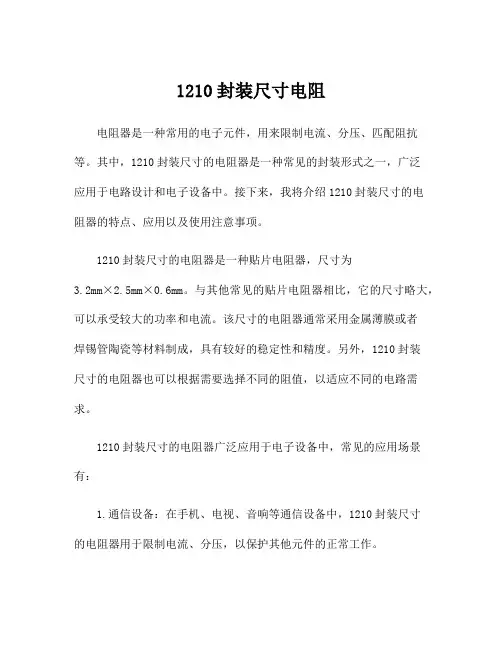 1210封装尺寸电阻