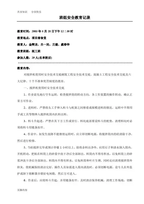 班组安全教育记录泥工班