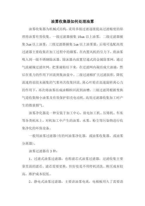 油雾收集器如何处理油雾