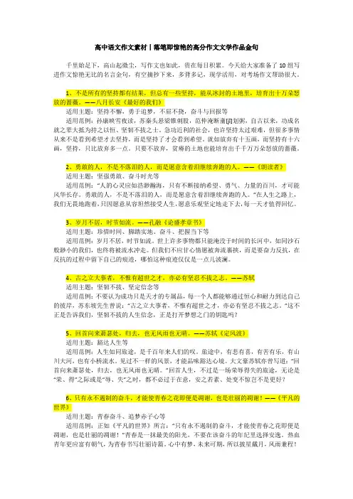 高中语文作文素材丨落笔即惊艳的高分作文文学作品金句
