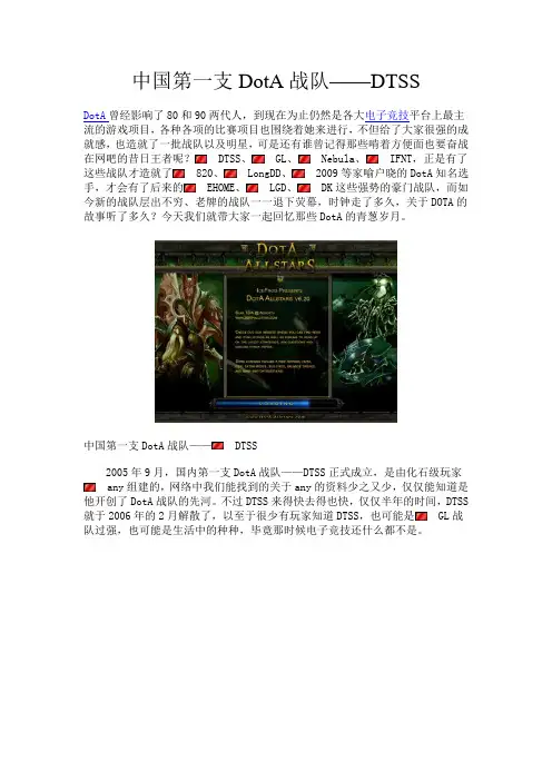 Dota战队历史一览
