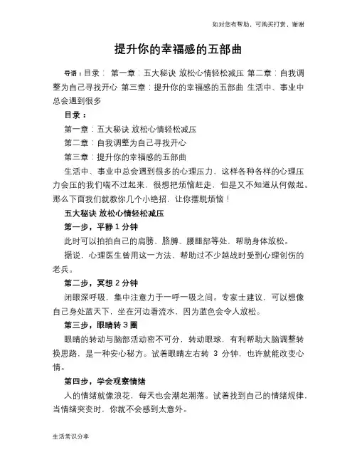 提升你的幸福感的五部曲