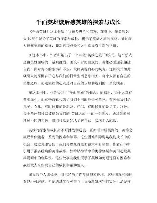 千面英雄读后感英雄的探索与成长