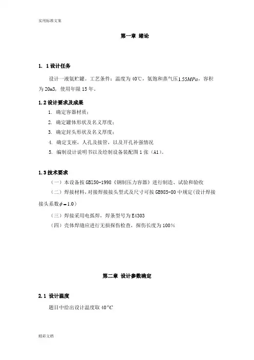 液氨储罐设计..