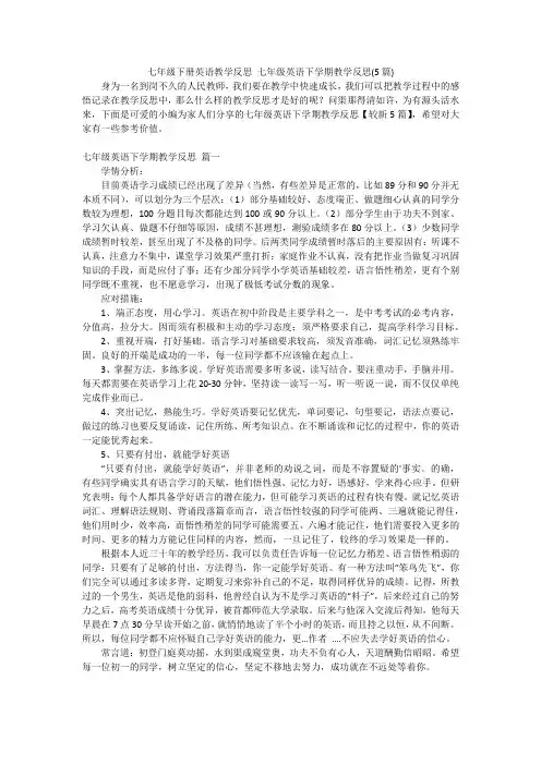 七年级下册英语教学反思 七年级英语下学期教学反思(5篇)