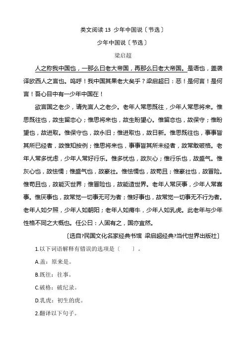 类文阅读13少年中国说(节选)