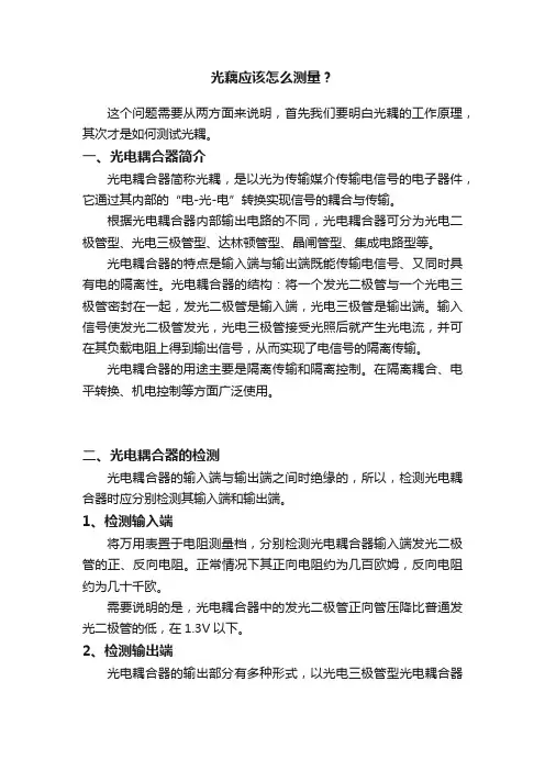 光藕应该怎么测量？