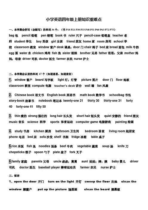 PEP小学英语四年级英语上册知识重难点(期末复习)