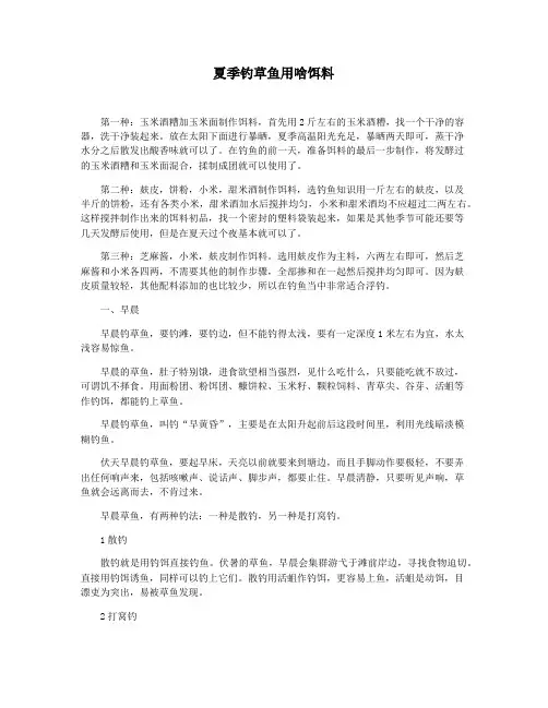 夏季钓草鱼用啥饵料