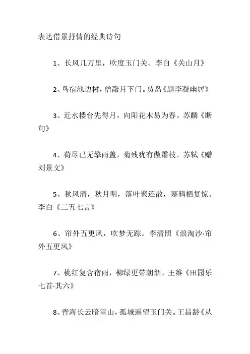 借景抒情的经典诗句