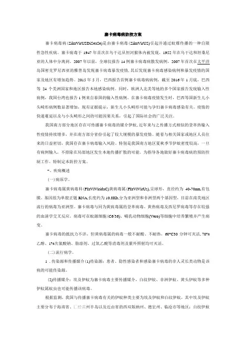 寨卡病毒防控方案