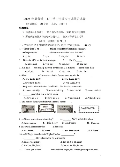 2009 年中考模拟考试英语试卷