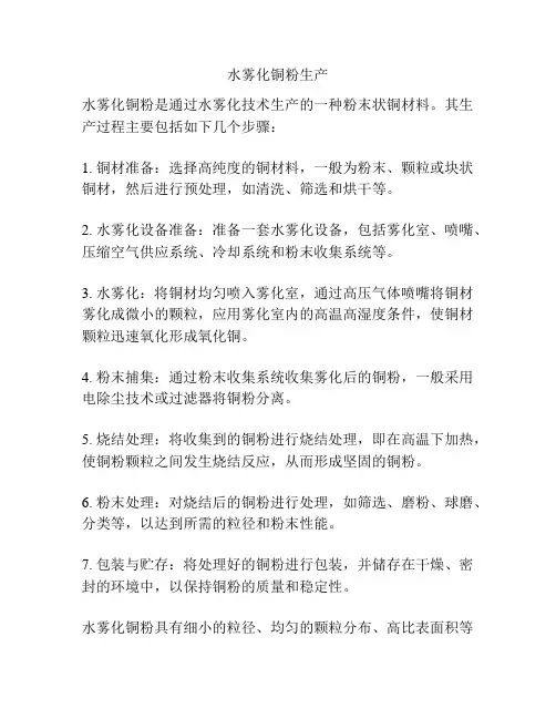 水雾化铜粉生产