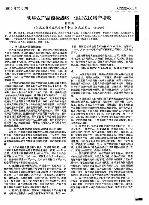 实施农产品商标战略 促进农民增产增收