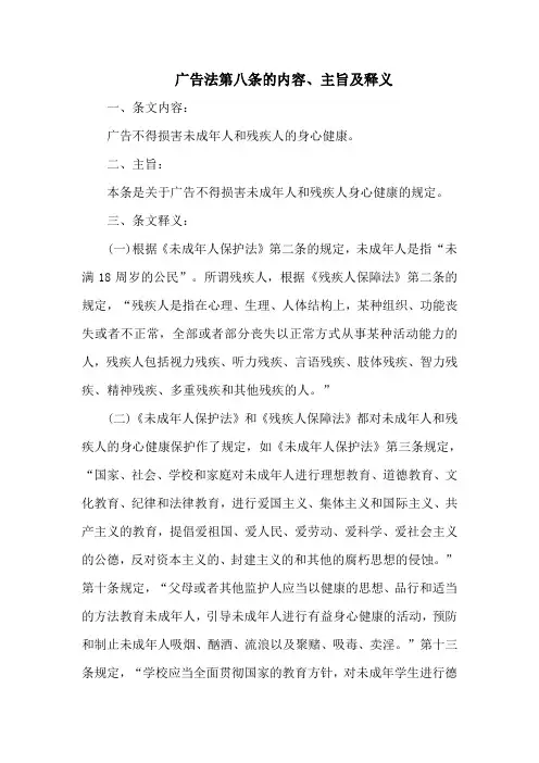 广告法 第八条的内容、主旨及释义