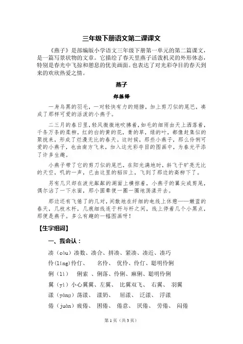 三年级下册语文第二课课文