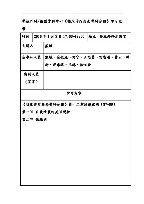 诊疗常规学习记录