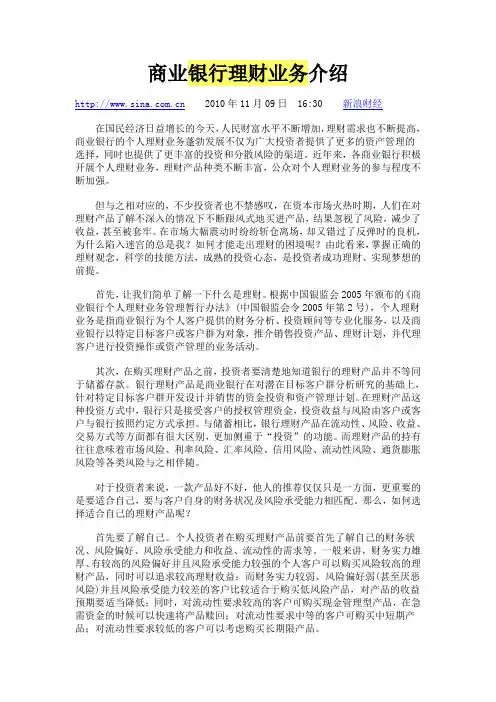 商业银行理财业务介绍