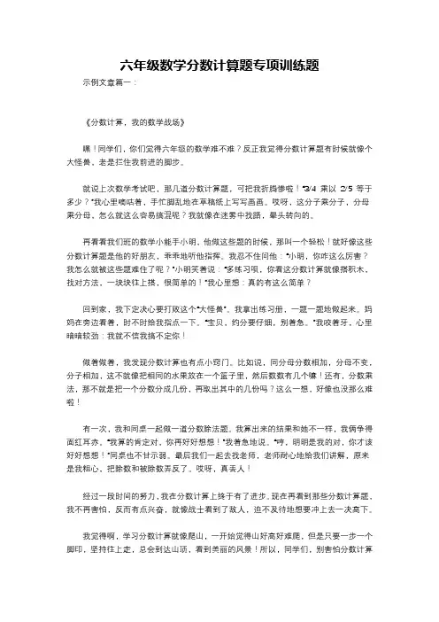 六年级数学分数计算题专项训练题