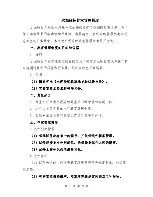 水泥砼标养室管理制度